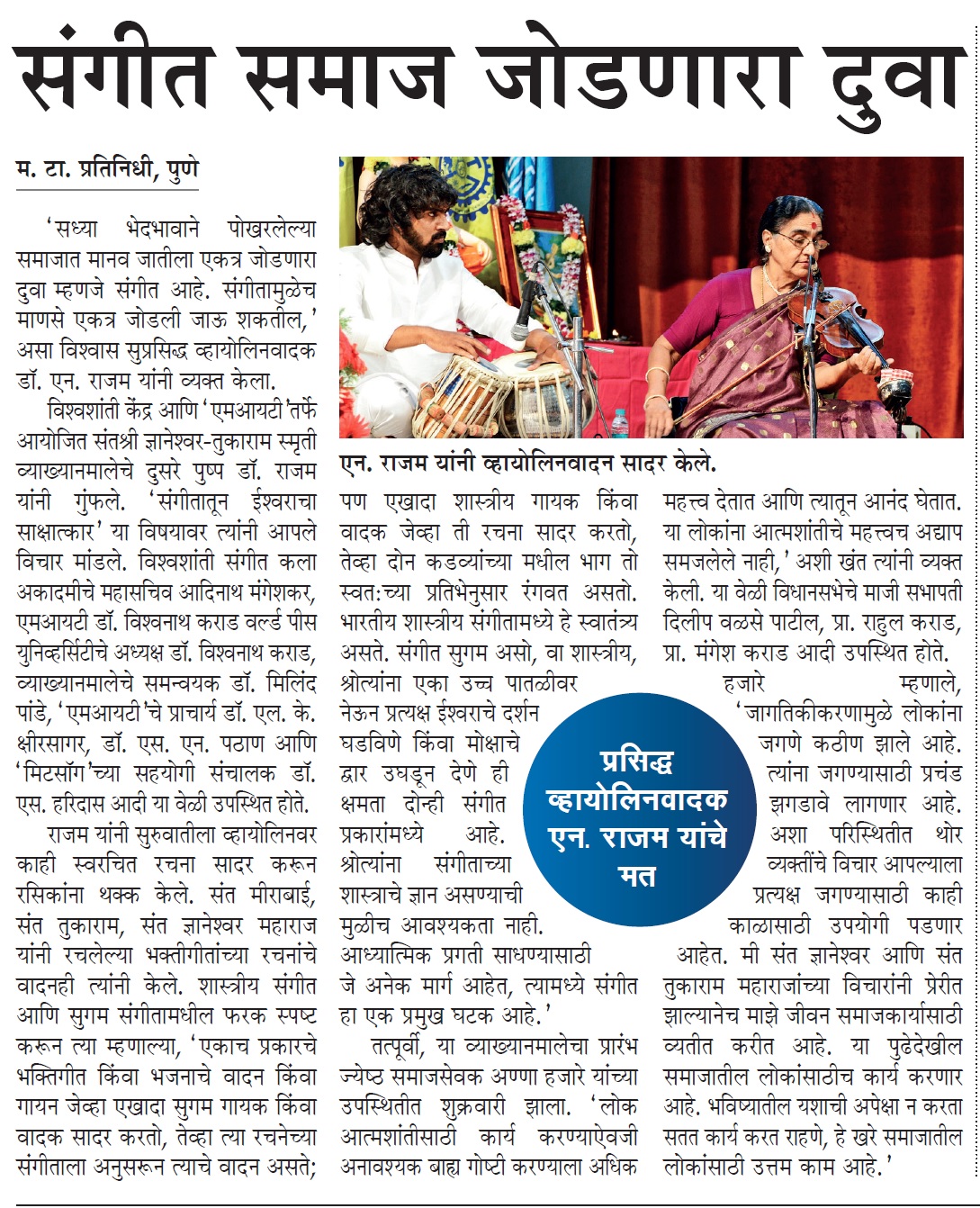 27-nov-2017-maharashtra-times