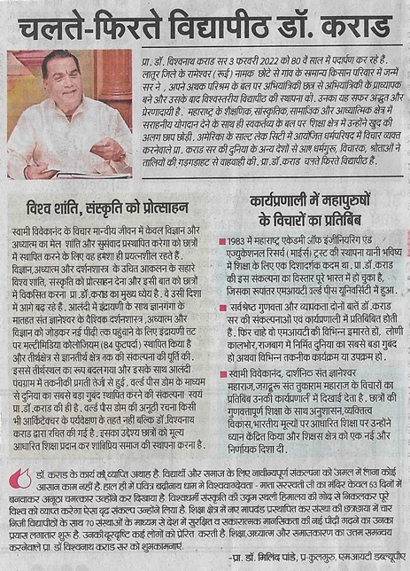 Article-dr-karad-navbharat-pg-33-Feb-22