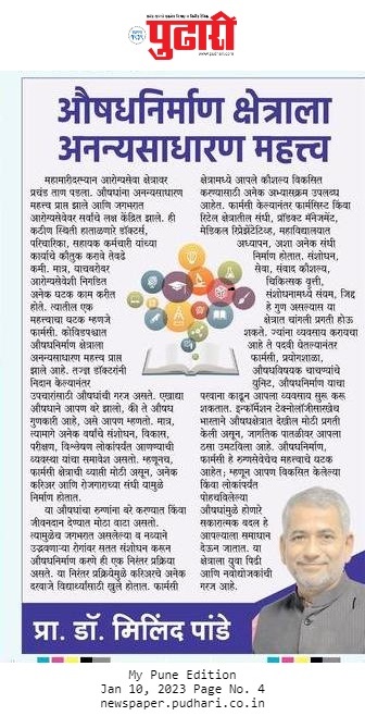 Pudhari_PUDHARI_MYP_20230110_04_2_