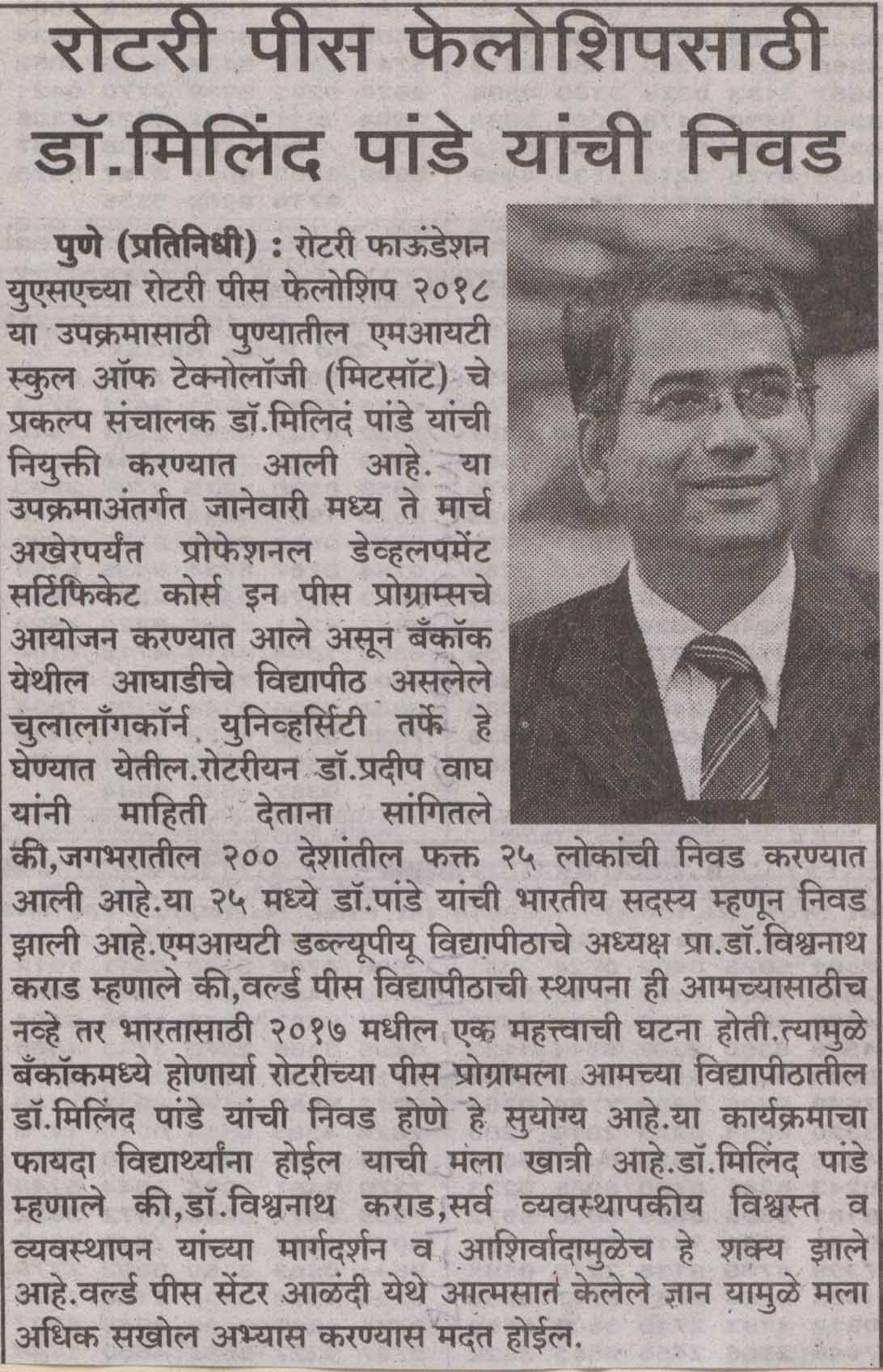 milind-pandevishwadarpanpg-04-13-01-2018