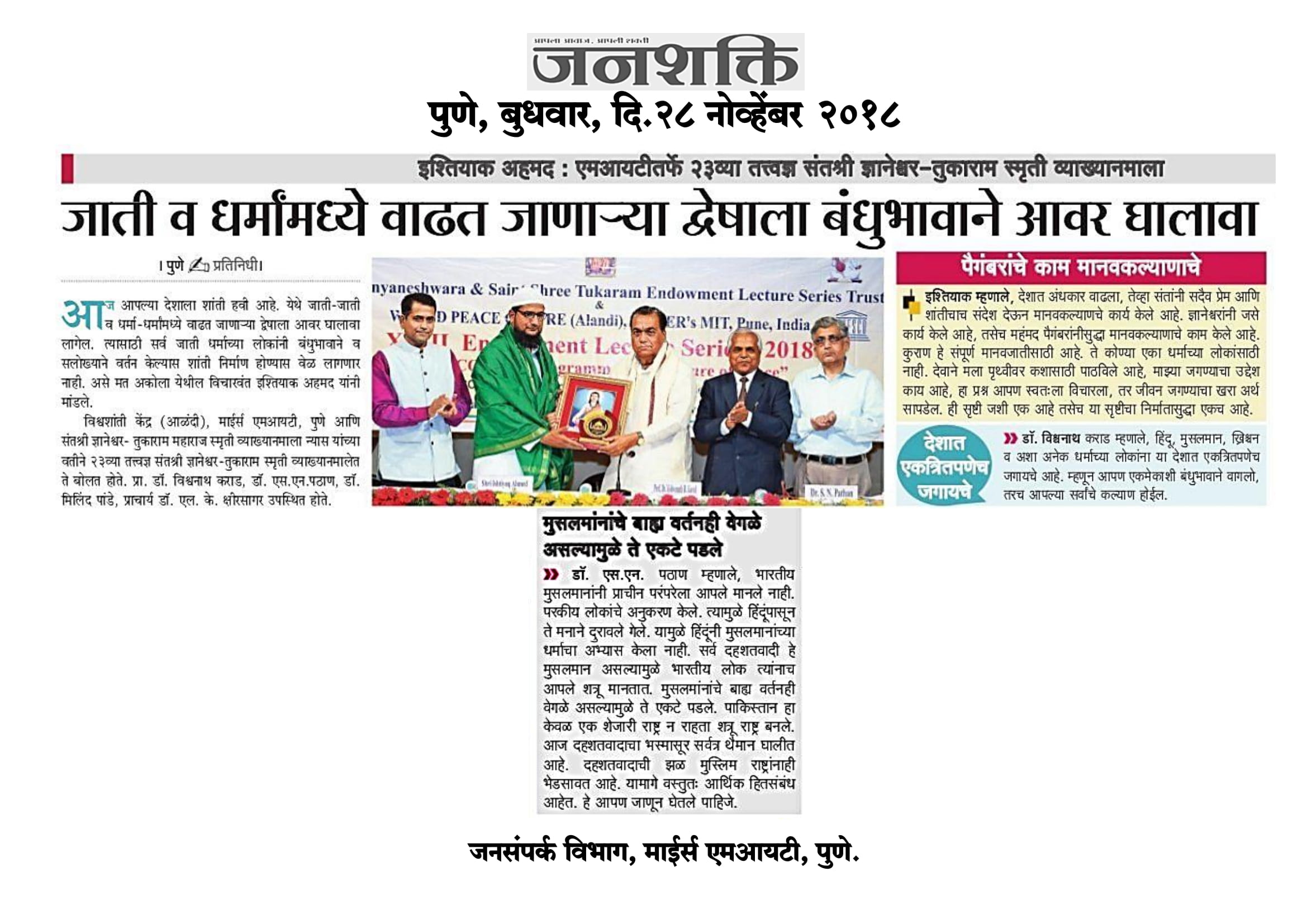 press-coverage-endowment-lect.-series-l-11
