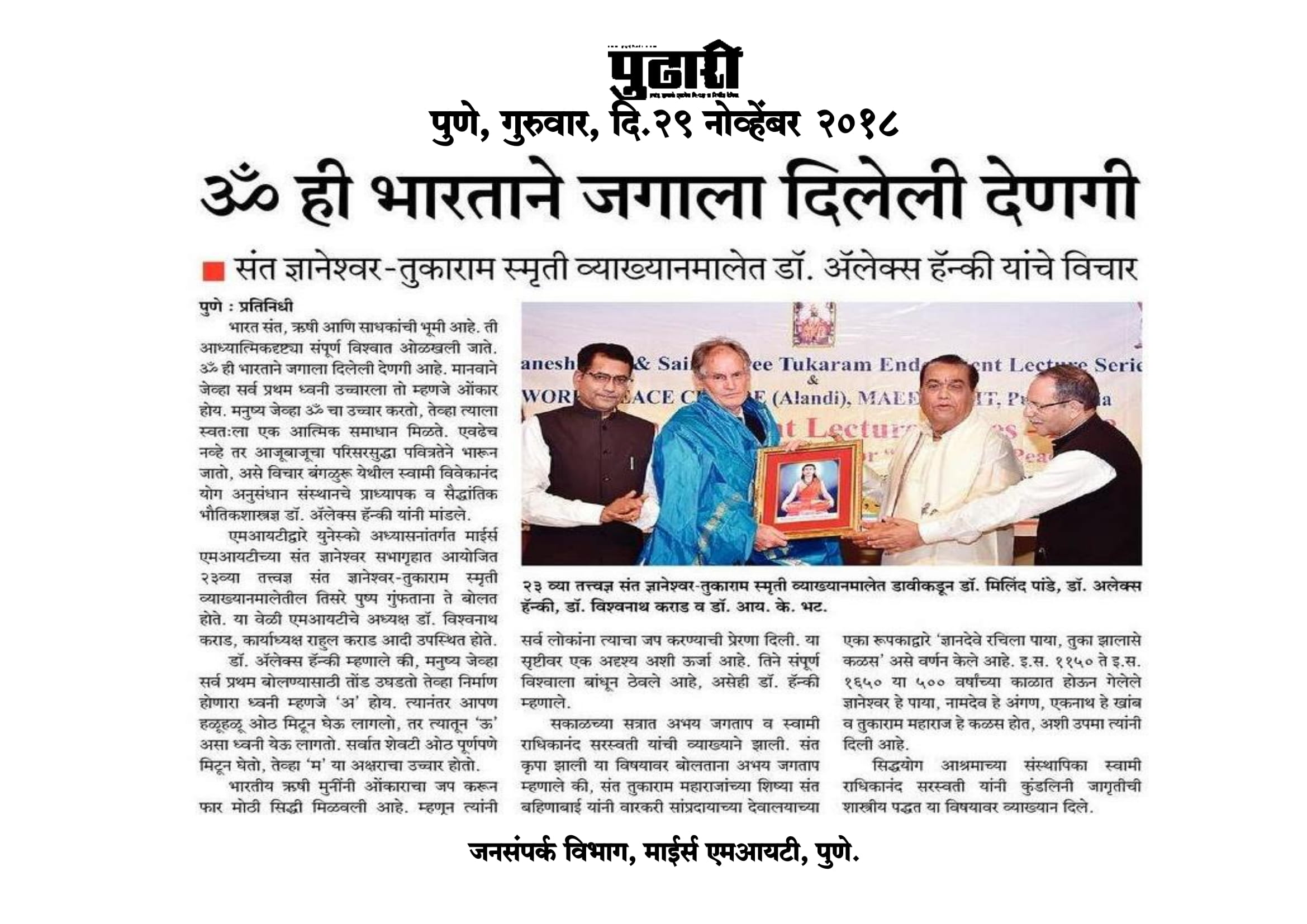 press-coverage-endowment-lect.-series-l-16